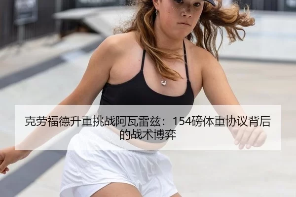 ke-lao-fu-de-sheng-zhong-tiao-zhan-a-wa-lei-zi-bang-ti-zhong-xie-yi-bei-hou-de-zhan-shu-bo-yi-2-821.jpg