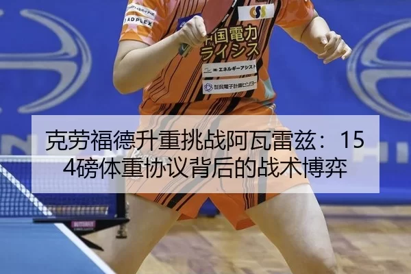ke-lao-fu-de-sheng-zhong-tiao-zhan-a-wa-lei-zi-bang-ti-zhong-xie-yi-bei-hou-de-zhan-shu-bo-yi-3-846.jpg